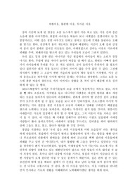 착한이웃, 불편한 이웃, 무서운 이웃 다큐 감상문
