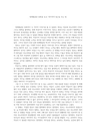 영재발굴단 32회 감상문