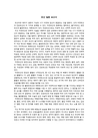 유산질환보고서+느낀점