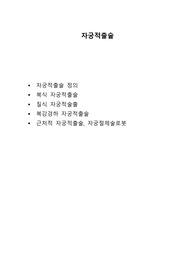 자궁적출술 보고서(정의, 종류, 방법, 특징 등)+느낀점