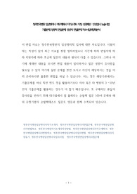 청주한국병원 임상병리사 직무계획서 자기소개서 작성 성공패턴  인성검사 논술시험 기출문제 정량적 면접문제 정성적 면접문제 자소서입력항목분석
