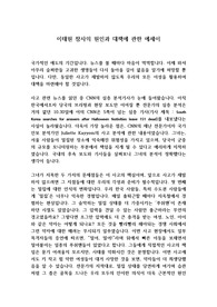 이태원 참사의 원인과 대책에 관한 에세이