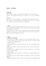 각종사전에서 새롭게 찾아 본 언어정보 소개(표제어의 선택과 종류 포함)