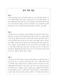사례별로 가장 잘 작성된 영어 세특 예문입니다.