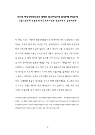 부산대 청정공학협동과정 대학원 입시면접문제 입시문제 면접문제 구술시험문제 논술주제 연구계획서견본 정성적문제 정량적문제