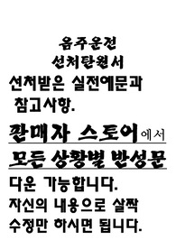 선처탄원서(음주운전한 친구를 위한 선처탄원서 입니다.)