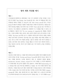 상황별로 가장 잘 작성된 영어 과목 세특 예문입니다.