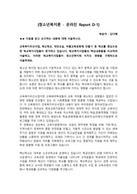 교육복지우선사업, 혁신학교, 대안교실, 마을교육공동체 만들기 등 학교를 중심으로 한 학교복지사업들이 증가하고 있습니다. 학교복지사업들의 핵심내용들을 비교하여 서술하고, 이러한 학교복지사업들이 청소년복지에 미치는 영향을 구체적으로 서술하세요.
