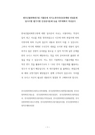 한국신발피혁연구원 기출문제 자기소개서작성성공패턴 면접문제 입사시험 필기시험 인성검사문제 논술 직무계획서 적성검사