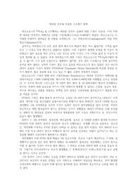 마라톤 전투와 외상후 스트레스 장애
