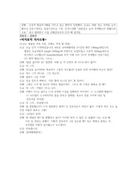 신경계 병동에서 일어날 수 있는 의사소통 사례 만들고 수정하기