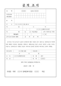 [특수교사공적조서][우수특수교사공적조서][사회복지사공적조서예시][장애인사업분야공적조서예문] 상기인은 특수교사로서 남달리 장애인에 대한 사랑과 봉사 정신으로 장애아동의 이차적 장애 예방과 정상화, 통합화를 지향하고 개별교육을 통한 교육과 최선의 노력을 다하는 사람으로 장애아동의 각별한 관심과 지역사회 장애인 발전에 이바지한 공적이 지대함.