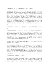 고려대 신소재공학부 편입학 자기소개서
