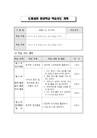 초등 영재 학급 비누 만들기
