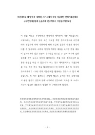 부산대학교 해양학과 대학원 자기소개서 작성 성공패턴 면접기출문제와 구두면접예상문제 논술주제 연구계획서 지원동기작성요령