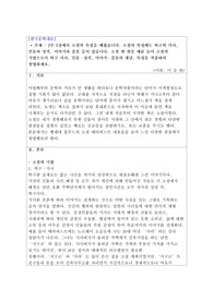 소설의 특성에는 허구와 서사, 인물과 성격, 이야기과 플롯 등이 있습니다. 소설 한 편을 예를 들어 소설의 기법으로서 허구 서사, 인물 성격, 이야기 플롯의 개념, 특성을 적용하여 설명하세요.