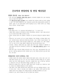 전문대, 4년제 간호학과 면접 비법 및 면접 예상질문