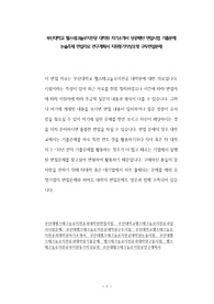부산대학교 헬스테크놀로지전공 대학원 자기소개서 성공패턴 면접시험 기출문제 논술주제 면접자료 연구계획서 지원동기작성요령 구두면접문제
