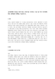 금속화재와 진압을 위한 전용 소화기를 조사하고 도입 및 비치 의무화에 따른 문제점과 대책을 서술하시오