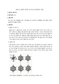 일반화학실험2 결정장 갈라짐 에너지와 분광화학적 계열