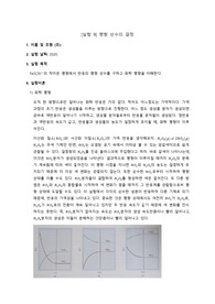 일반화학실험2 평형 상수의 결정