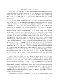 푸시킨 대위의 딸 독서감상문