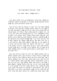 당신이 옳다(정혜신의 적정심리학)  독후감