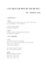 유사 문법 및 문법 제약이 많은 문법 설명 정리