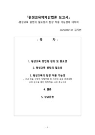평생교육방법의 필요성과 현장 적용 가능성