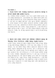 코레일유통 합격 자기소개서 (사무행정보조 및 매장관리)