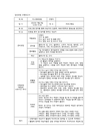 [정신간호학실습] 집단활동요법 프로그램 계획서