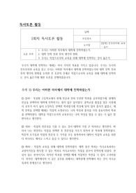 [독서토론] 민주주의와 교육 듀이와 관련된 주제의 토론과 느낀점