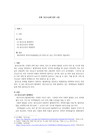 글쓰기와 발표 층간소음에 관한 고찰