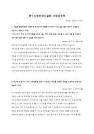 한국소방산업기술원 체험형 인턴(시험인증부) 합격 자소서