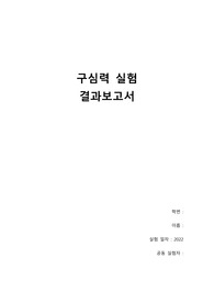 물리학실험1 A+ 실험3. 구심력