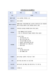 지역사회간호사업계획서 보고서 (A+받았던 자료입니다.)
