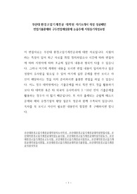 부산대 환경고압기계전공 대학원 자기소개서 작성 성공패턴 면접기출문제와 구두면접예상문제 논술주제 지원동기작성요령