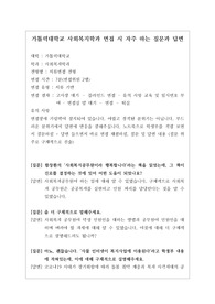 [대입][수시면접][면접 후기][가톨릭대면접] 가톨릭대 사회복지학과 면접 시 자주 하는 질문과 답변내용을 정리해보았습니다. 관련 학과로 면접을 보실 때 꼭 한번 읽어보고 가시면 큰 도움이 될 것입니다.