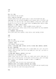 탕액본초하권, 복신,오약, 건칠, 조협, 죽엽, 죽여, 담죽엽,명고다, 진피,상백피, 저백피, 자위, 가려륵, 두충, 호박,욱리인, 파두.hwp