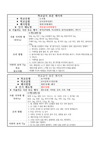[음식레시피][학교급식][레시피][학교급식조리법] 학교급식 표준 레시피 &lt;까르보나라떡볶이와 셀프김밥&gt;입니다.
