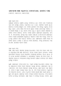 상황이론에 대해 서술하시오 (사회복지경영, 경영학의 이해)
