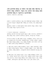 근대 심리학에 영향을 준 20세기 초반 활동 했던 대표적인 심리학자 3명을 선택하여, 이들의 주요 업적과 어떤 영향을 현대 심리학에 미쳤는지 기술하시오 (심리학개론)