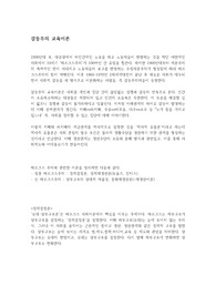 교육사회학 - 갈등주의 교육이론 (자세한 설명 / 경제결정론, 경제재생산론, 알티세, 문화재생산론, 의례와 이데올로기)