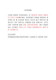 [대졸자전형/최초합격]서일대학교_간호학과_면접예상질문+답변모음집+면접꿀팁(답변대답못할경우대답하는방법등)