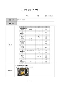 조리원리 및 실습 _ 볼로네식 라자냐 (A+ 만점레포트)