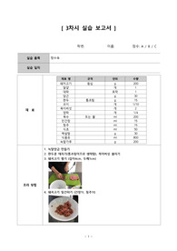 조리원리 및 실습 _ 탕수육 (A+ 만점레포트)