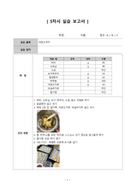 조리원리 및 실습 _ 아몬드 쿠키 (A+ 만점레포트)