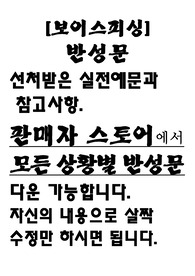반성문(보이스피싱 일반인의 반성문입니다.)