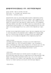 글로벌 배치우위의 결정요인 3가지