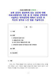 [리포트] 보복 운전이 발생하게 되는 요인에 대해 의료사회복지의 이론 중 한 이론을 선택하여 서술하고 대처방안에 대해서 논의한 후 자신의 생각과 느낀 점을 기술하시오!